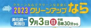 クリーンアップなら
