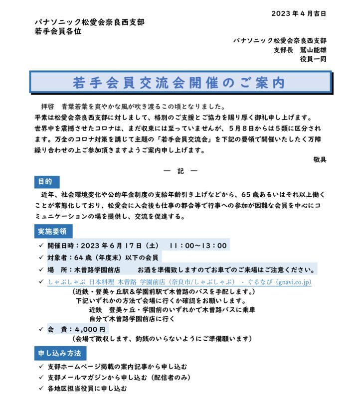 20230617若手交流会案内のサムネイル