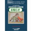 2024年（第22回）支部大会のご案内
