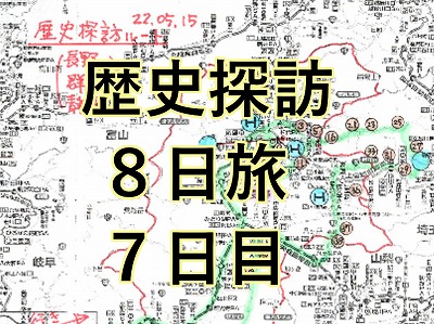 山本さんの歴史探訪旅行記