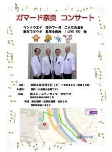 R6.03.09ガマードコンサートチラシのサムネイル