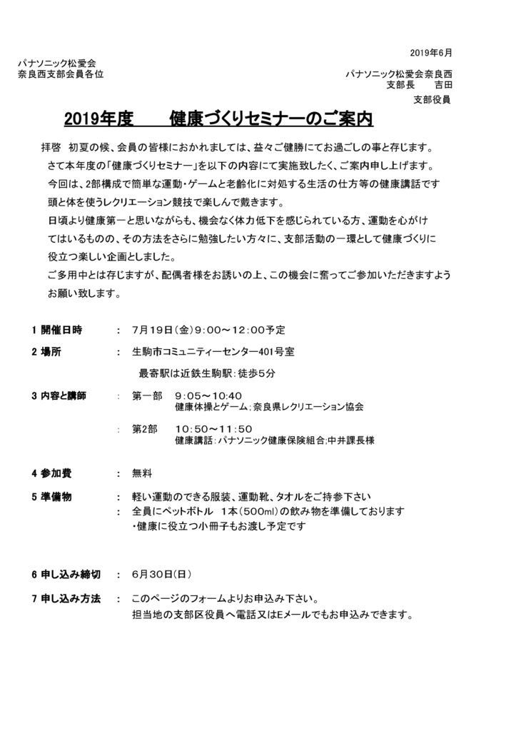 健康づくり2019FINALのサムネイル