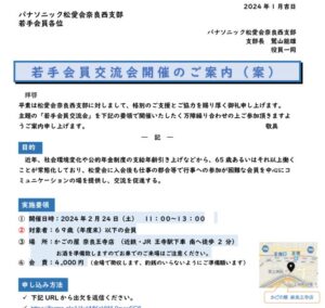 若手交流会20240224のサムネイル