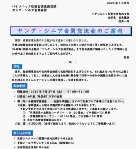 2024年第1回ヤング・シニア会員交流会案内状サムネイル