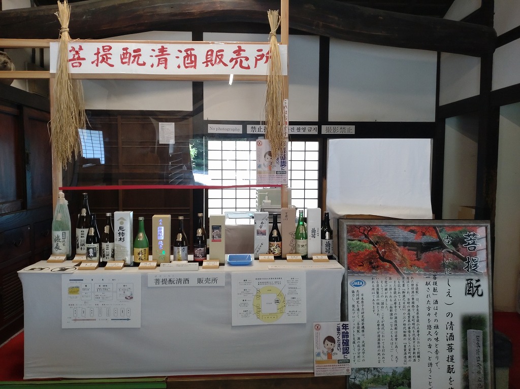 吉永/奈良の酒蔵