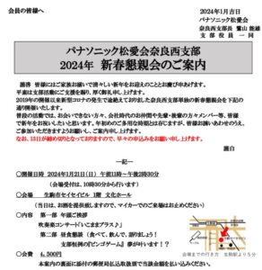 2024新春懇親会案内のサムネイル