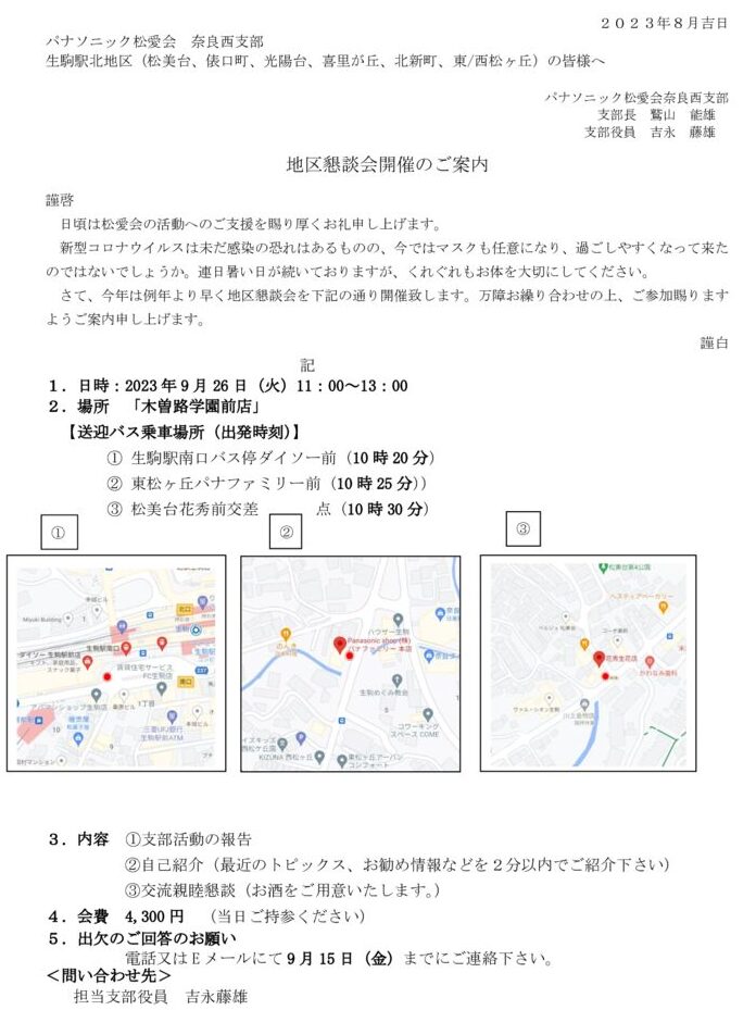 生駒駅北地区20230926地区懇のサムネイル