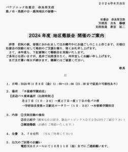 2024年鹿ノ台・美鹿の台・高畑地区懇談会案内20241108-0829のサムネイル