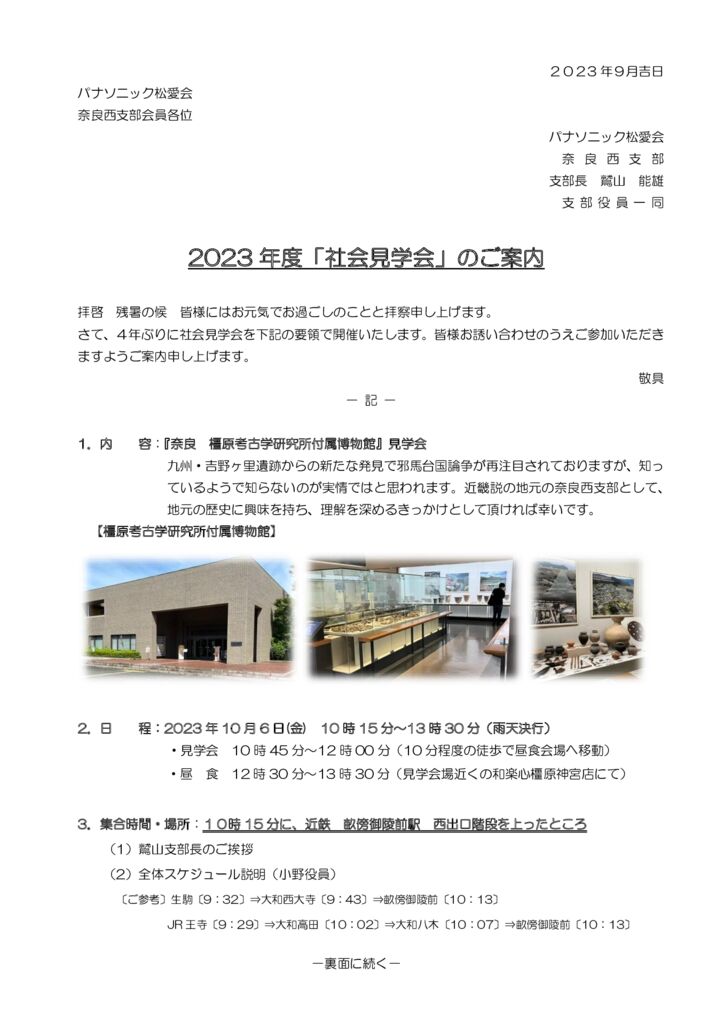 2023社会見学会 チラシのサムネイル