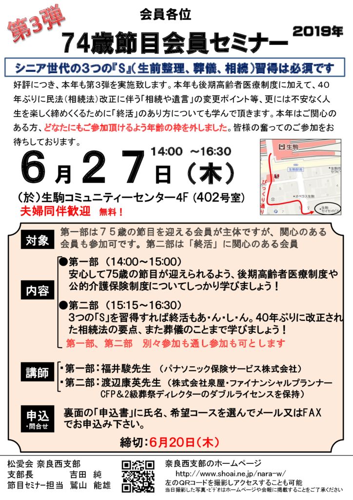2019年74歳節目会員セミナーの案内チラシFのサムネイル