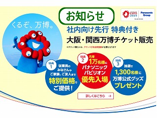 万博お知らせ