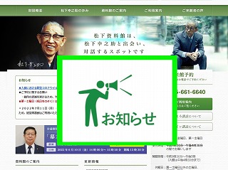 松下資料館教養講座