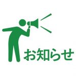 pict 絵文字　お知らせ