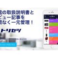 【IT寺子屋Vol8】スマホの便利アプリ（トリセツ）