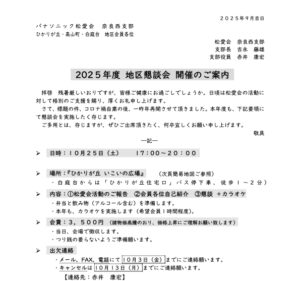 2025年度ひかりが丘地区懇案内
