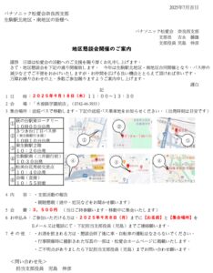 地区懇談会 生駒駅北・南地区