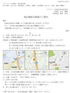 地区懇談会案内20250602のサムネイル