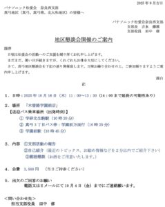 2025真弓地区懇談会