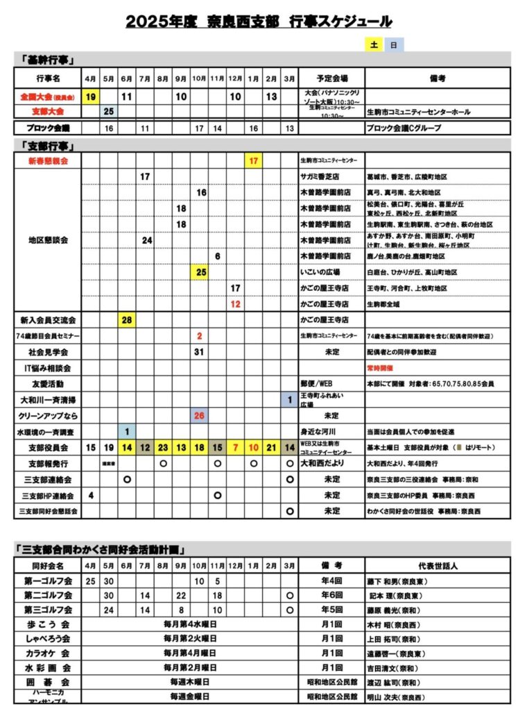 2025年度年間スケジュール