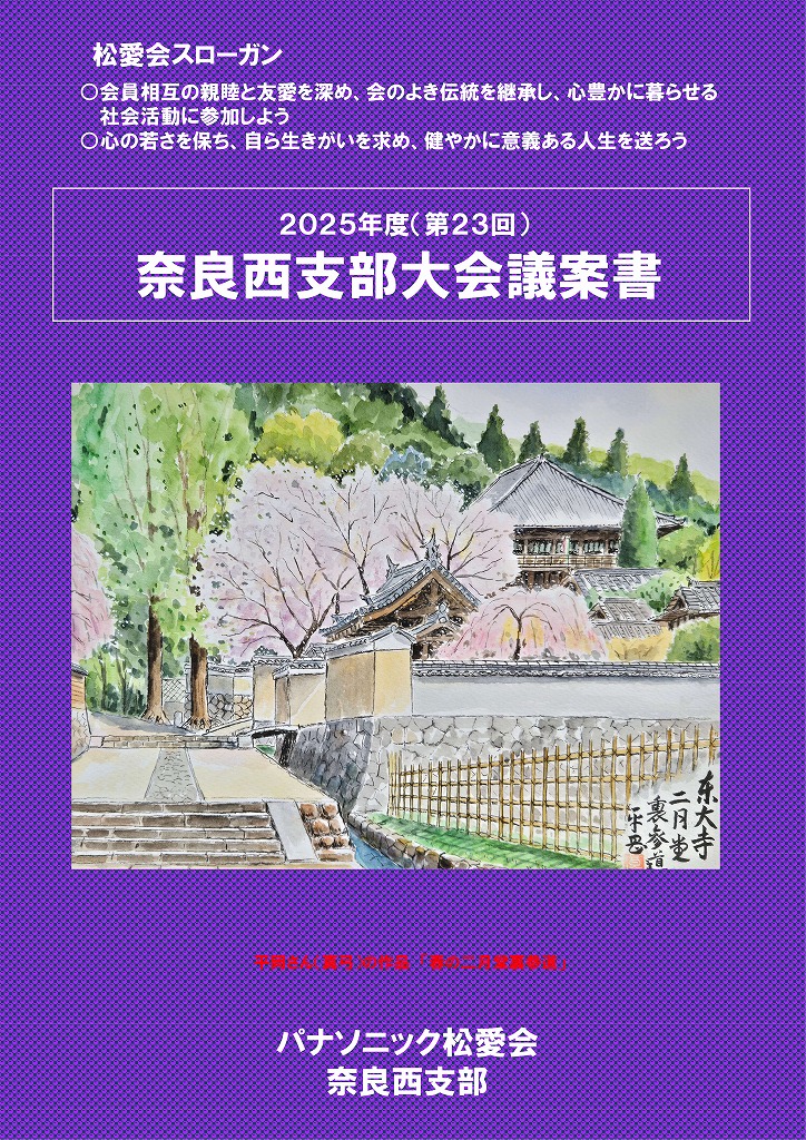 2025議案書