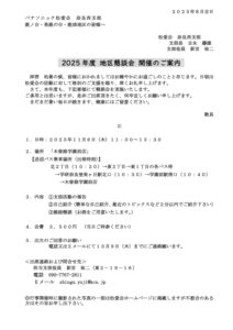2025年鹿ノ台・美鹿の台・高畑地区懇談会