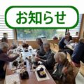 12月17日開催・地区懇談会のお知らせ（王寺・河合・上牧）