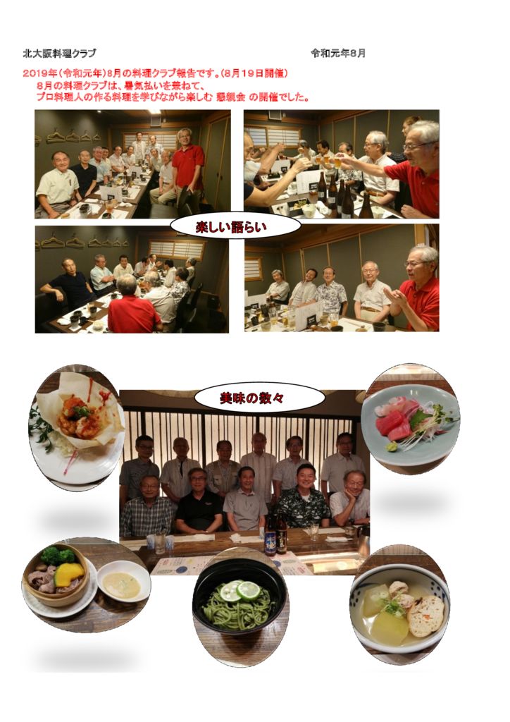 令和元年8月HP原稿のサムネイル