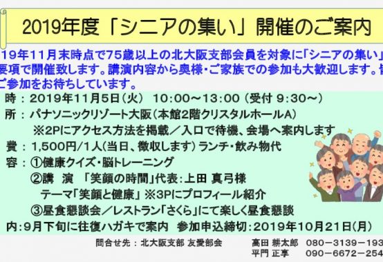 191105　シニアの集いのサムネイル