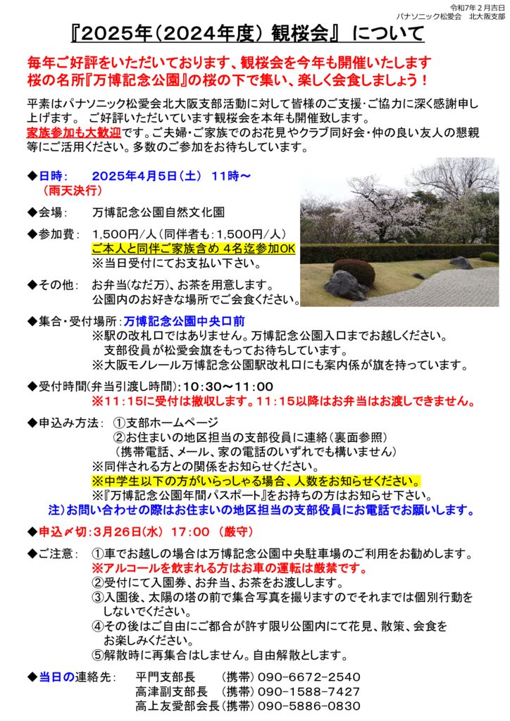 2024年度（2025年）観桜会_20250112版のサムネイル