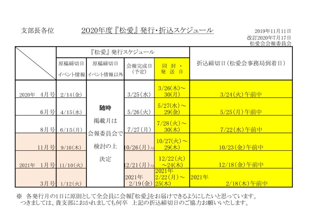 2020年度　年間折込新スケジュール表2020年11月以降cのサムネイル