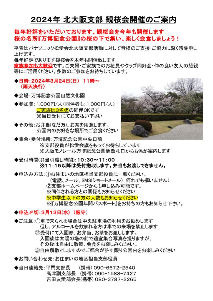 2023年度観桜会20240324案内状0129版_訂正のサムネイル