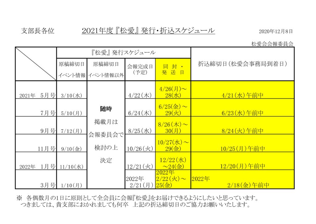 2021年度　年間折込新スケジュール表（確定）のサムネイル