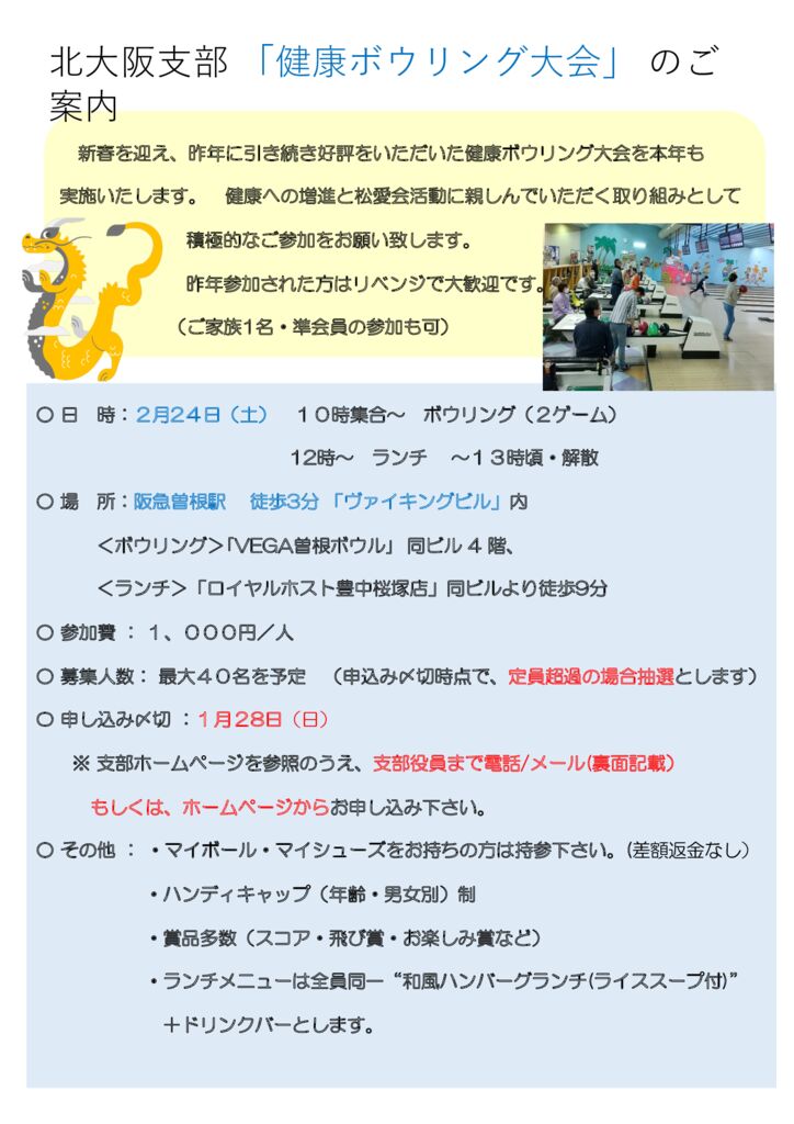 2024年2月ボウリング大会案内案内状　20231210版のサムネイル