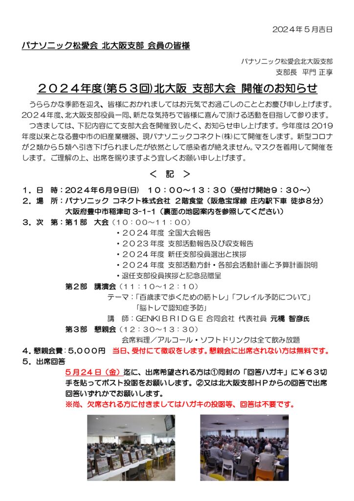 総会１のサムネイル