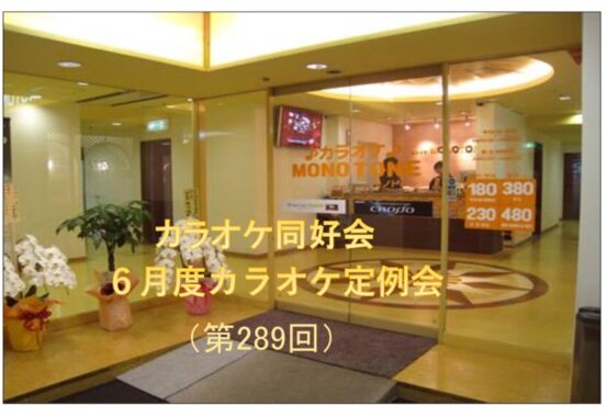 第289回カラオケキャッチコピーのサムネイル