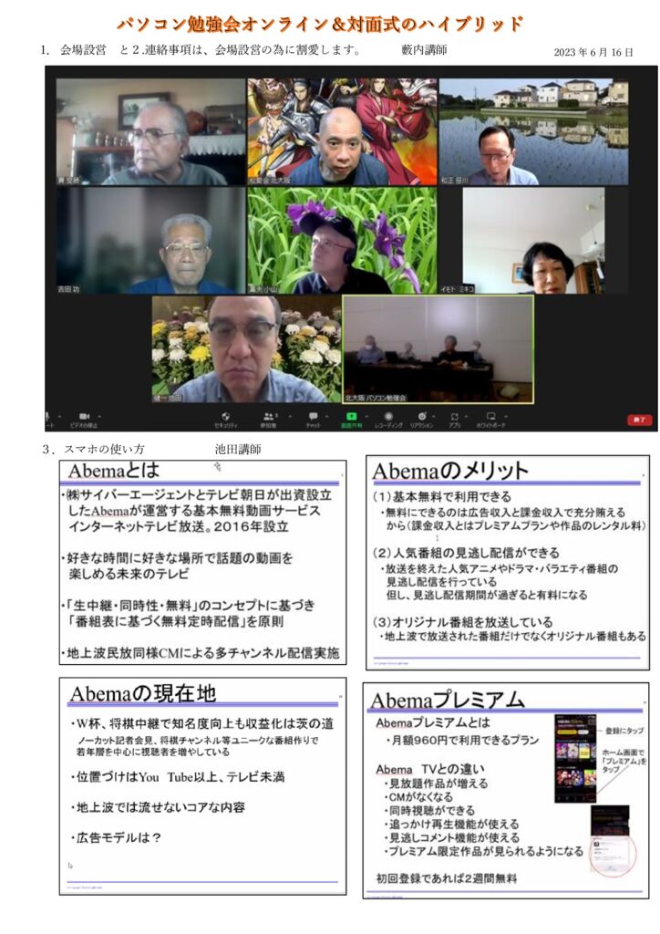 パソコン勉強会2023年6月16日のサムネイル