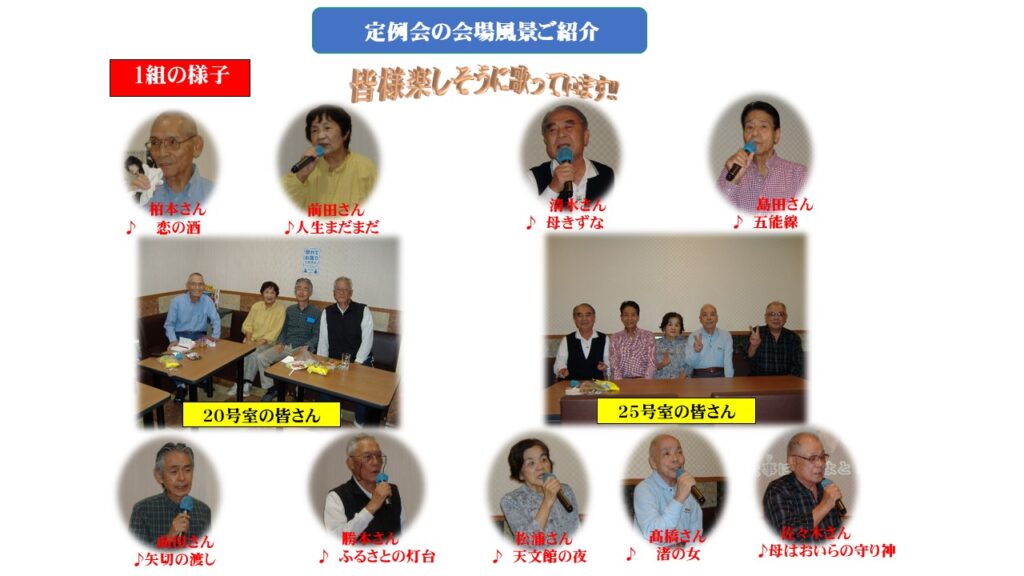 カラオケ定例会1組画像