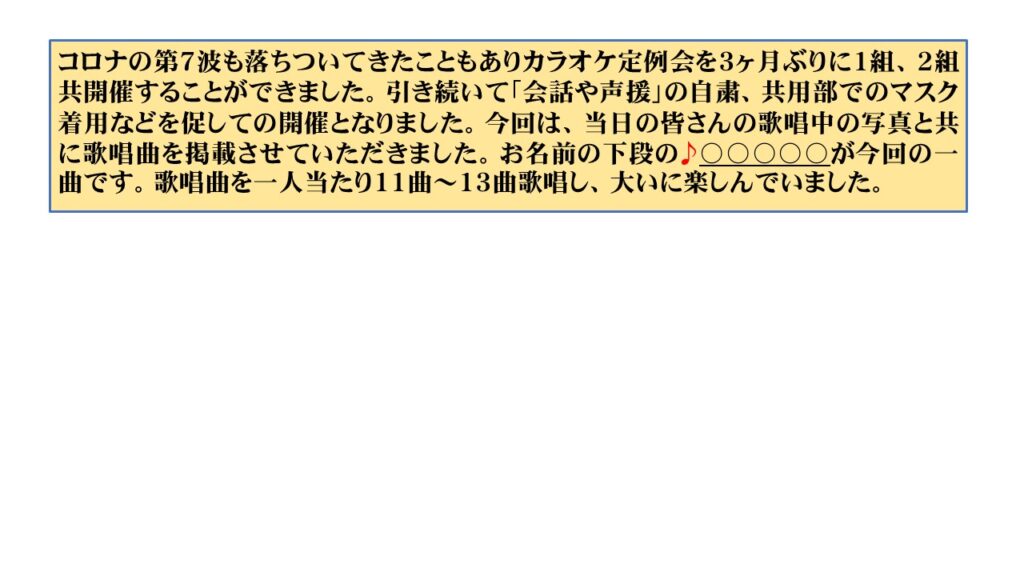 カラオケ定例会締め