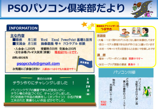 サイズテスト●2021年6月パソコン倶楽部だよりのサムネイル