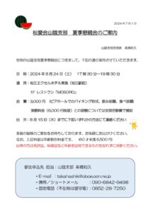 240824 夏季懇親会の案内v2のサムネイル