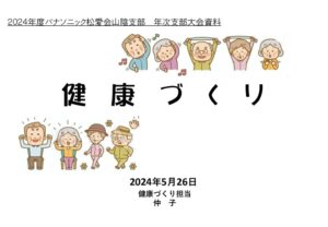 令和６年度年次支部大会　健康講話のサムネイル