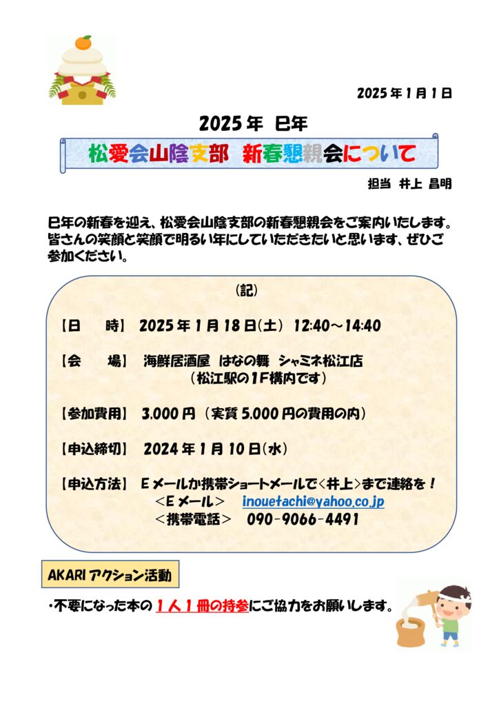 2025年・新春懇親会のご案内　仲子のサムネイル