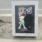 コナン通りのコナン画