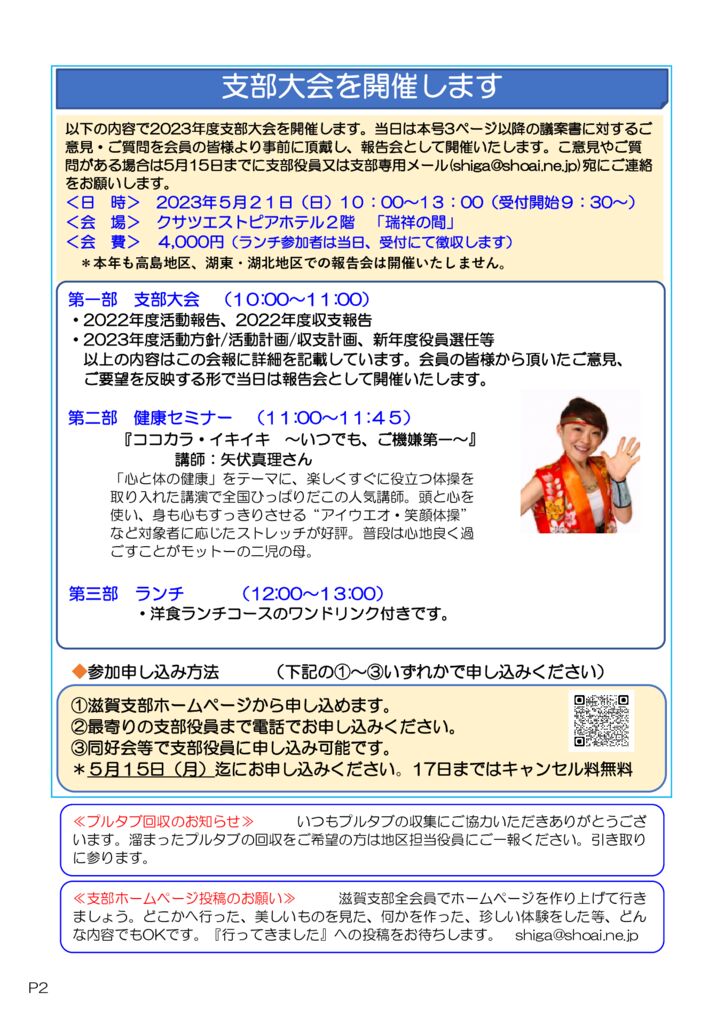 滋賀だより5-6月号と議案書 役員会（最終）_P2_2のサムネイル