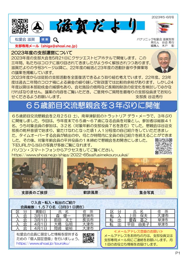 滋賀だより5-6月号と議案書 役員会（最終）_P1のサムネイル