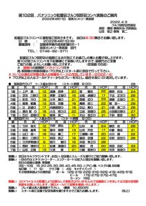 第１０２回　松愛会ゴルフ同好会組合せ表のサムネイル