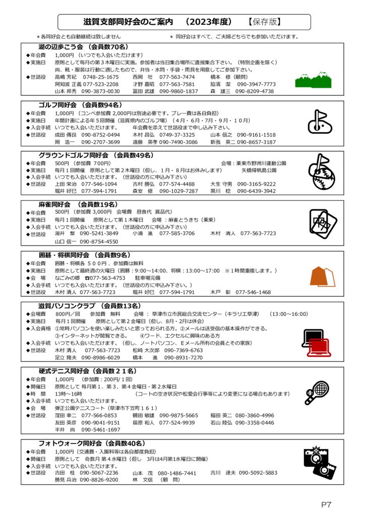 滋賀だより5-6月号と議案書 役員会（最終）_P7のサムネイル