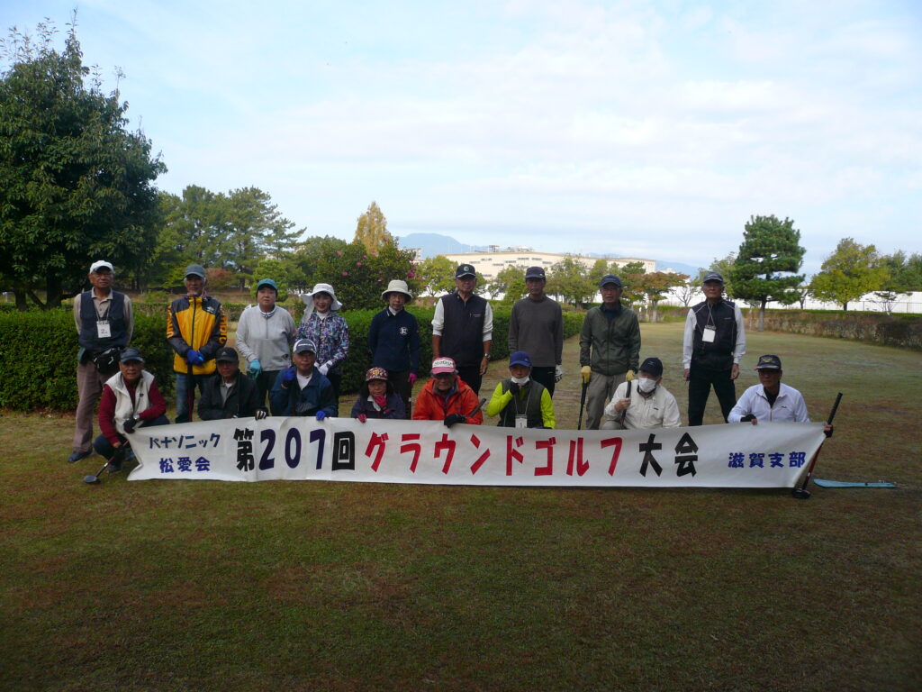 第２０７回グラウンドゴルフ大会