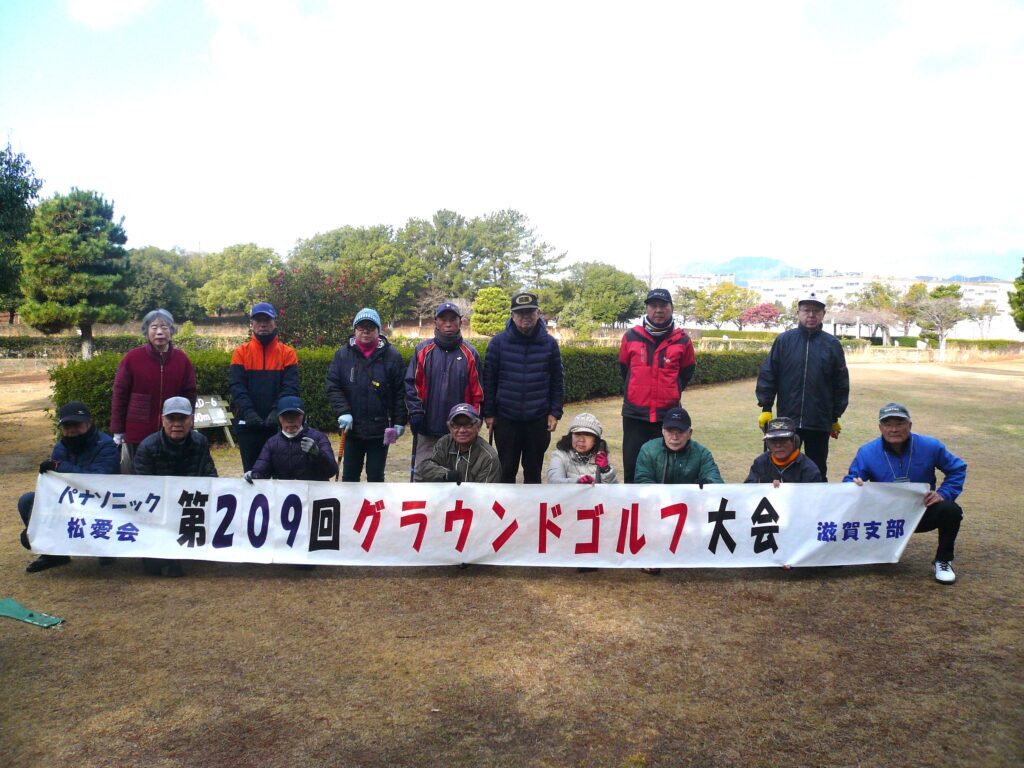 第２０９回グラウンドゴルフ同好会