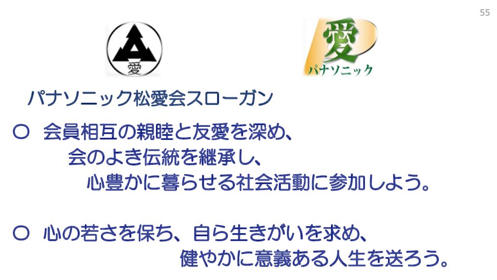 2024　支部大会スライドスローガンのサムネイル